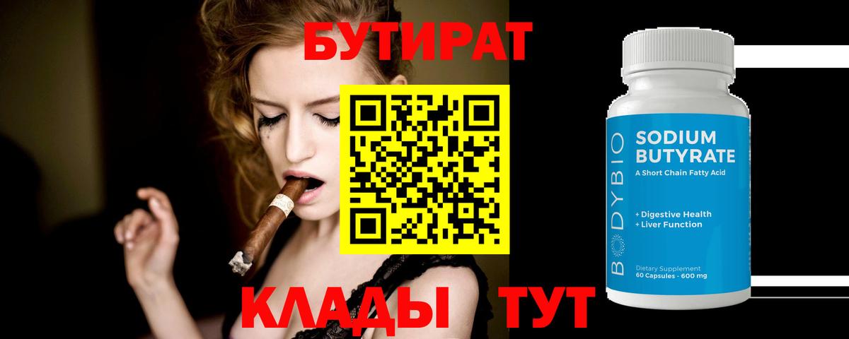 БУТИРАТ 99% Коряжма