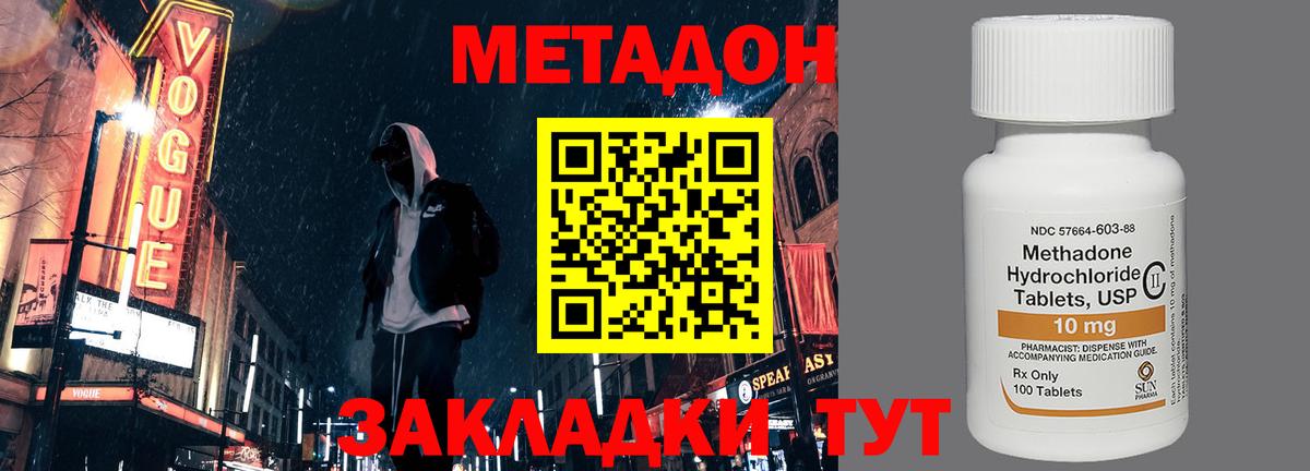 МЕТАДОН кристалл  Метадон VHQ  Вход с VPN  darknet клад  Коряжма 